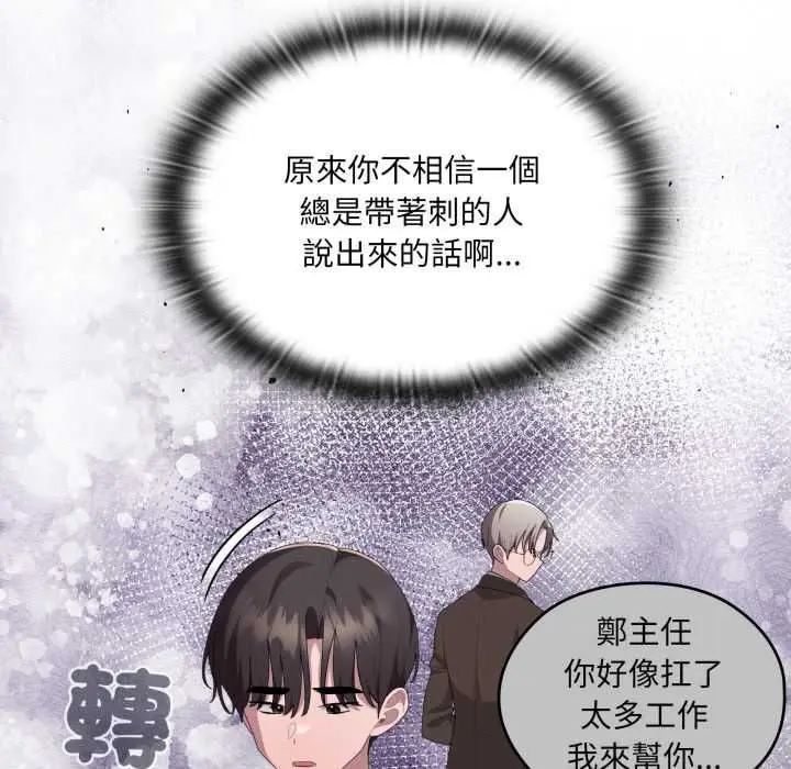 《大企业里的小秘密》第83话图36
