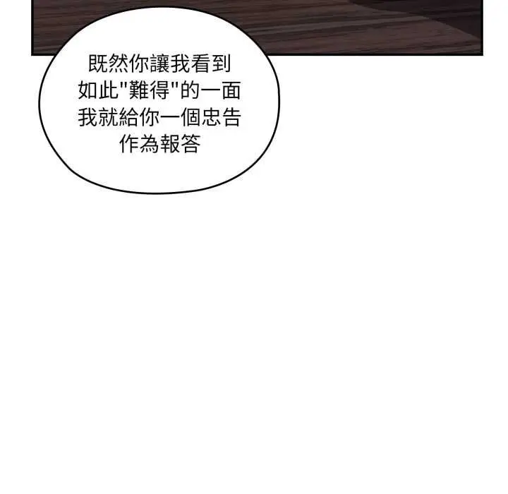 《大企业里的小秘密》第83话图41