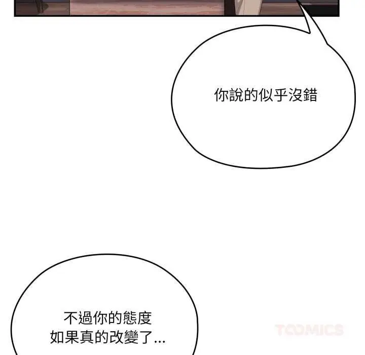 《大企业里的小秘密》第83话图51