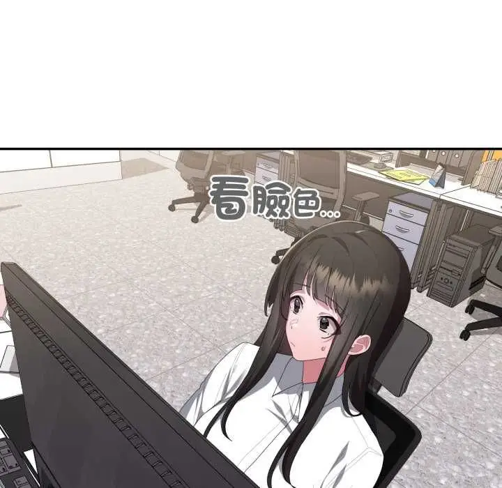 《大企业里的小秘密》第83话图68