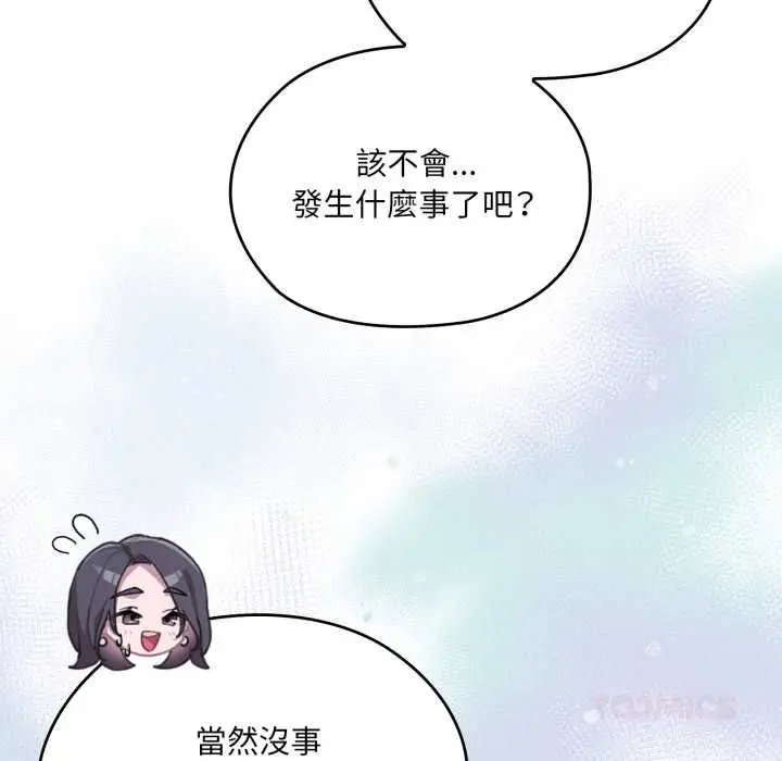 《大企业里的小秘密》第83话图87