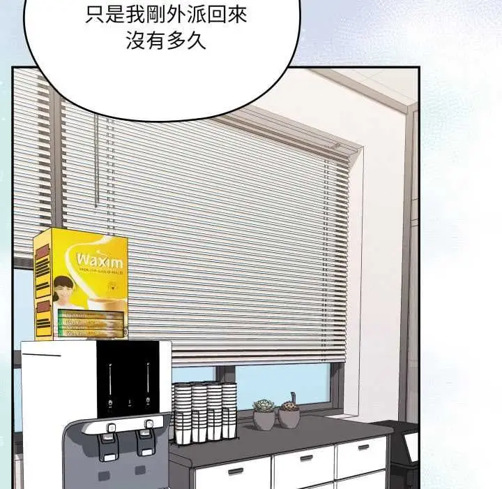《大企业里的小秘密》第83话图88