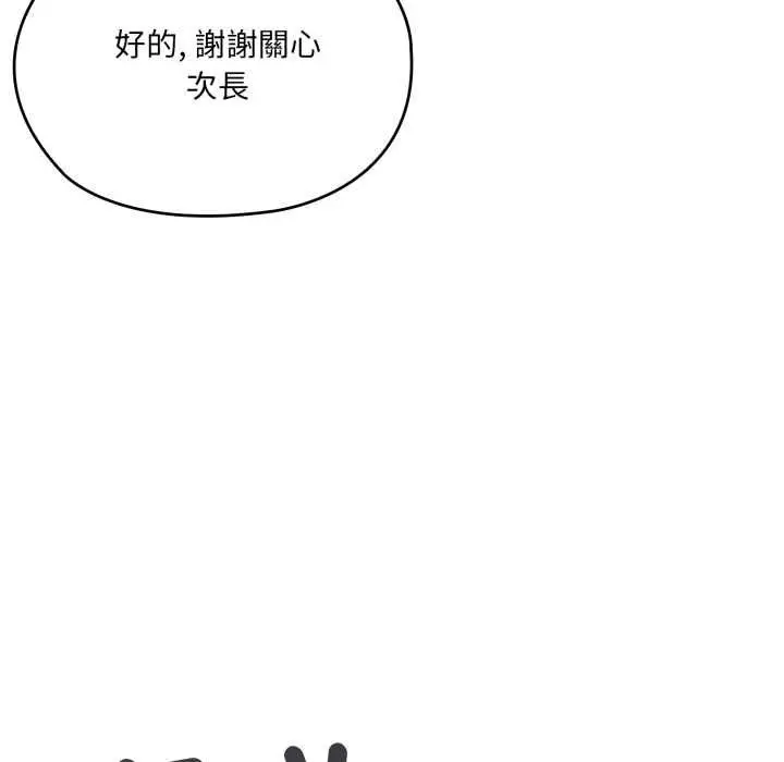 《大企业里的小秘密》第83话图96