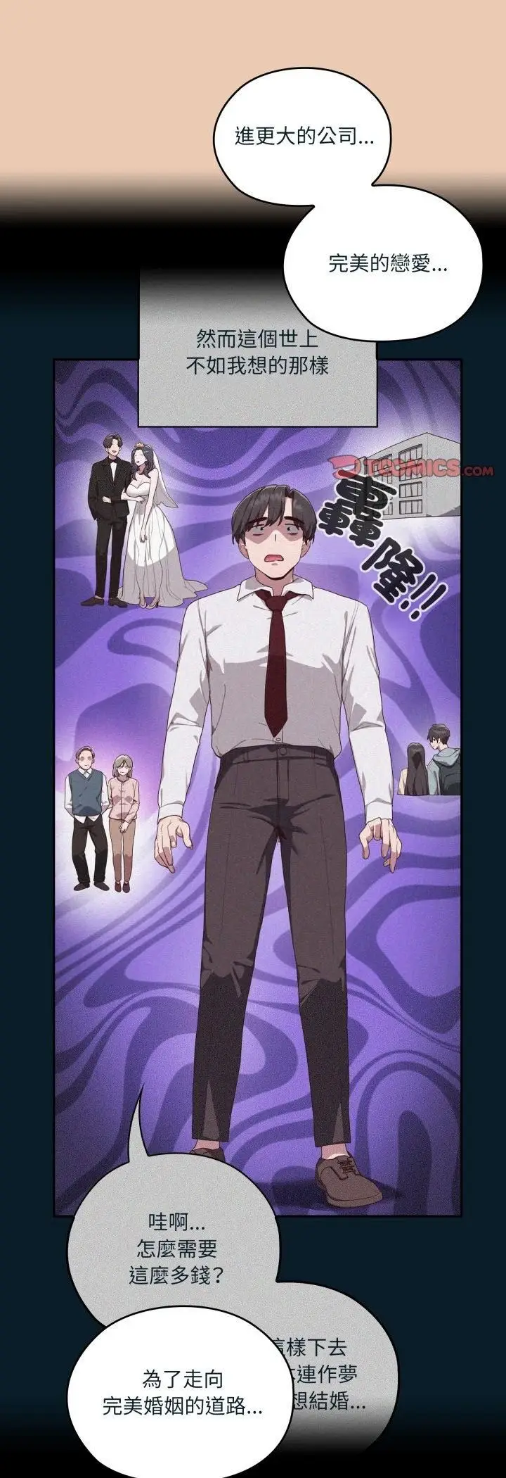 《大企业里的小秘密》第84话图10