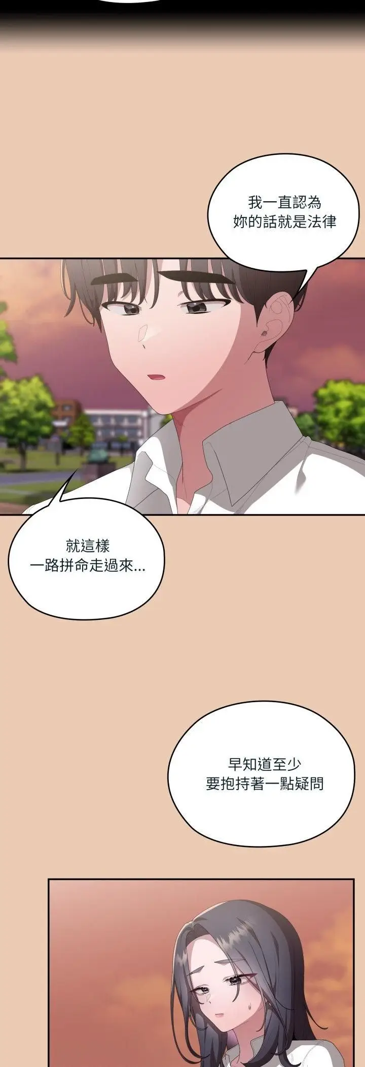 《大企业里的小秘密》第84话图11