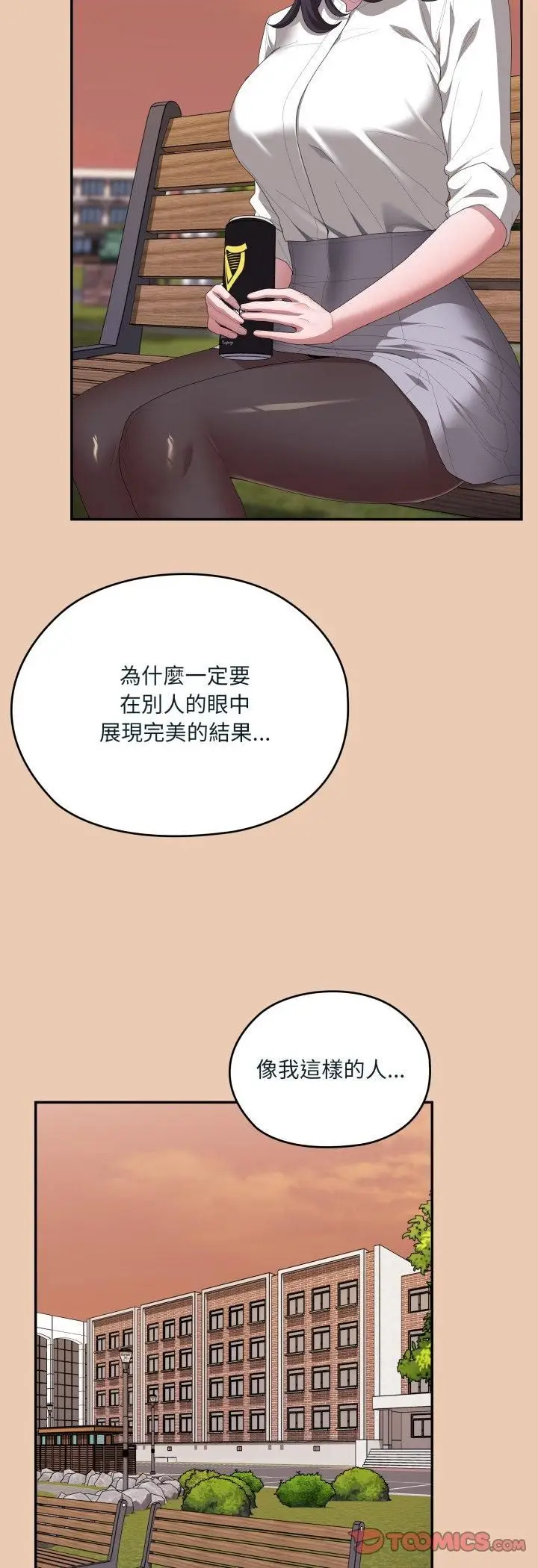 《大企业里的小秘密》第84话图12