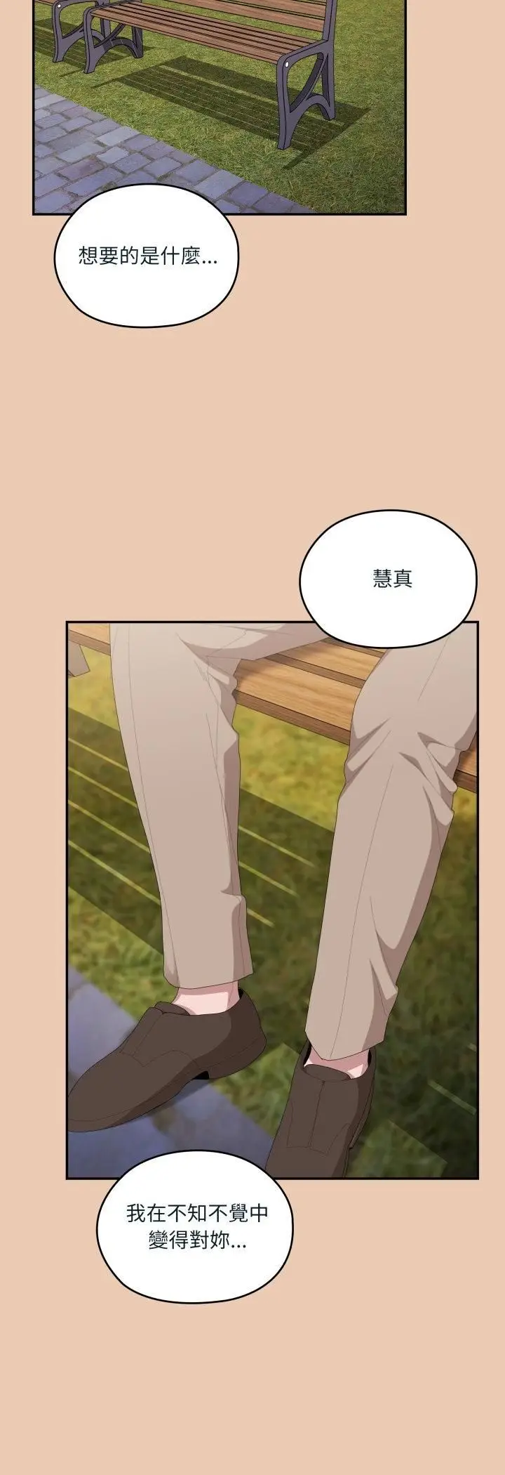 《大企业里的小秘密》第84话图13