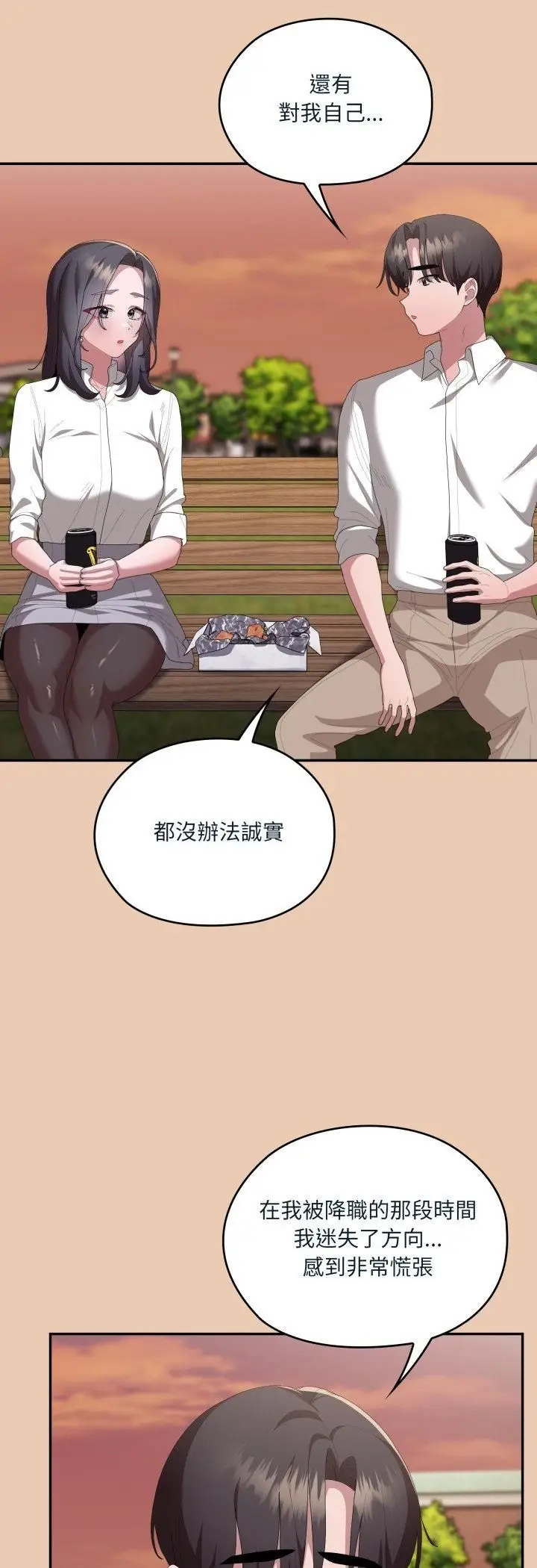 《大企业里的小秘密》第84话图14