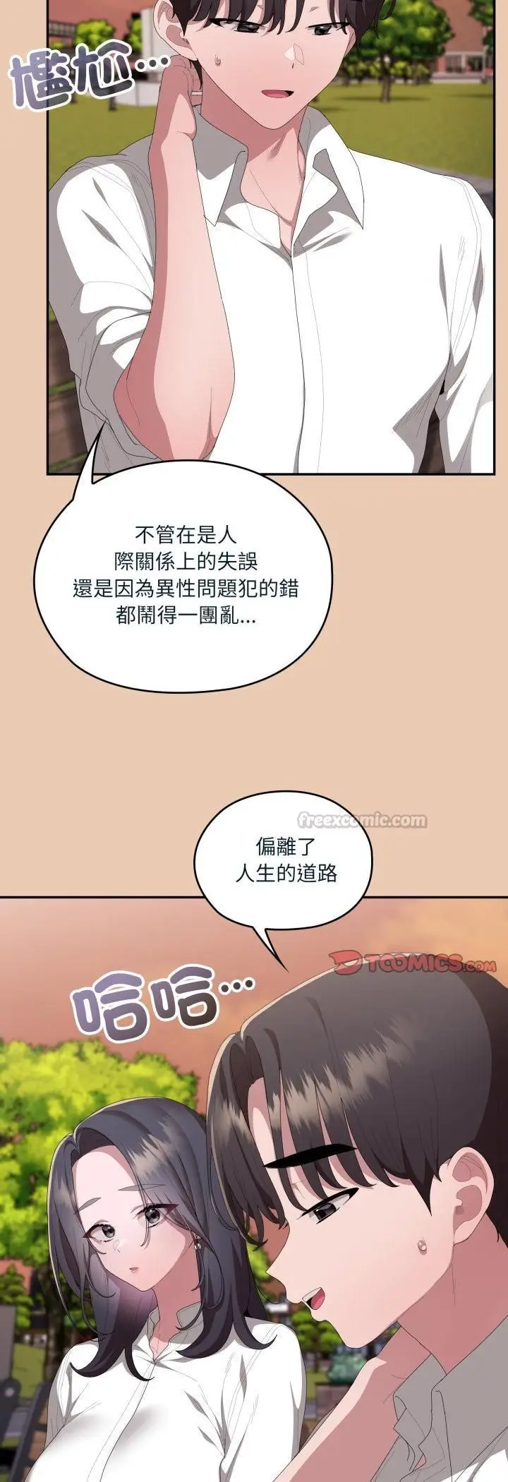 《大企业里的小秘密》第84话图15