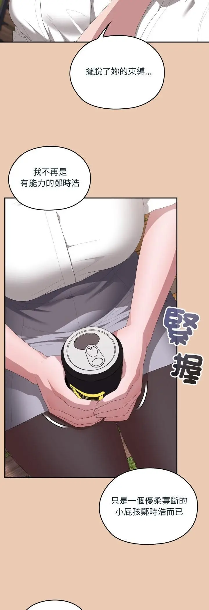 《大企业里的小秘密》第84话图16
