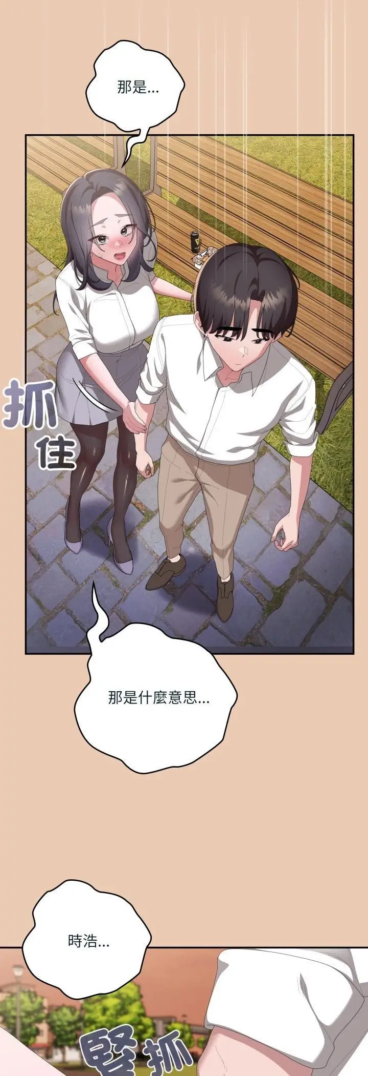 《大企业里的小秘密》第84话图19
