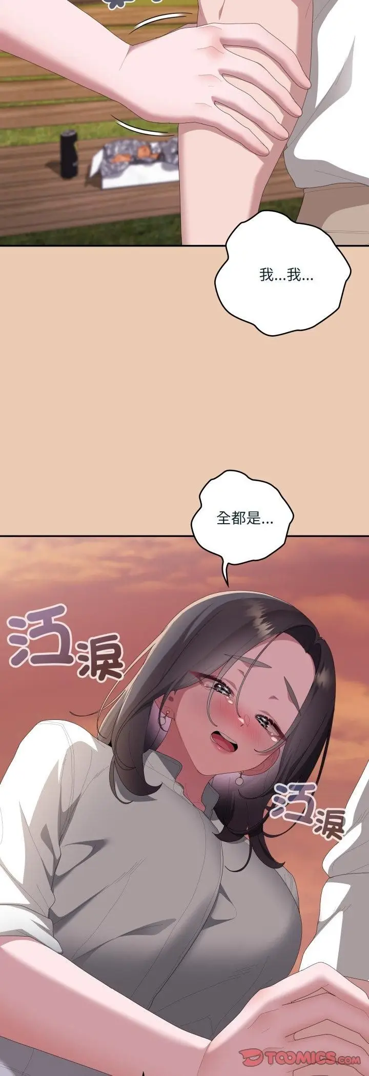 《大企业里的小秘密》第84话图20