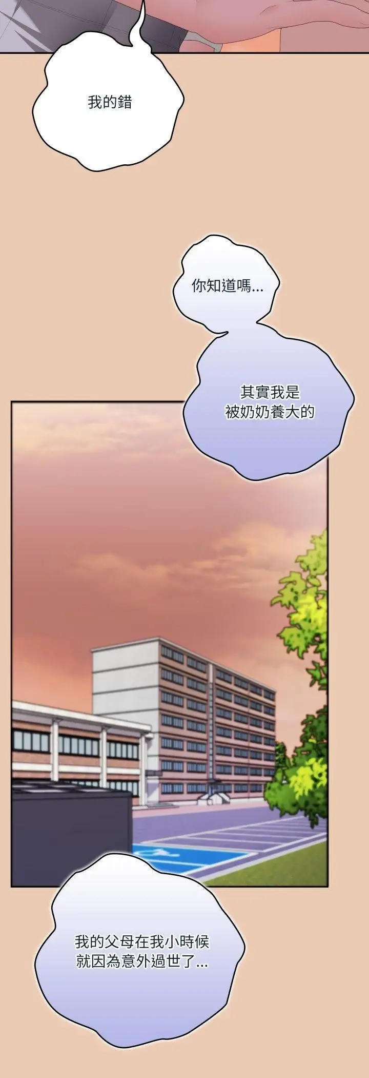 《大企业里的小秘密》第84话图21
