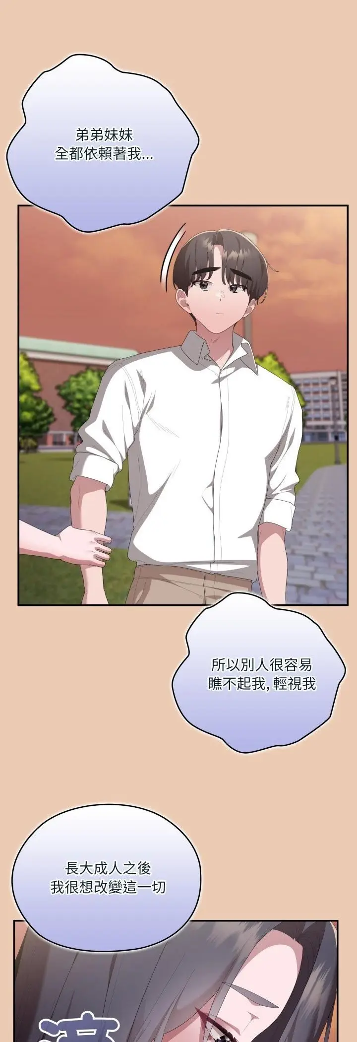 《大企业里的小秘密》第84话图22