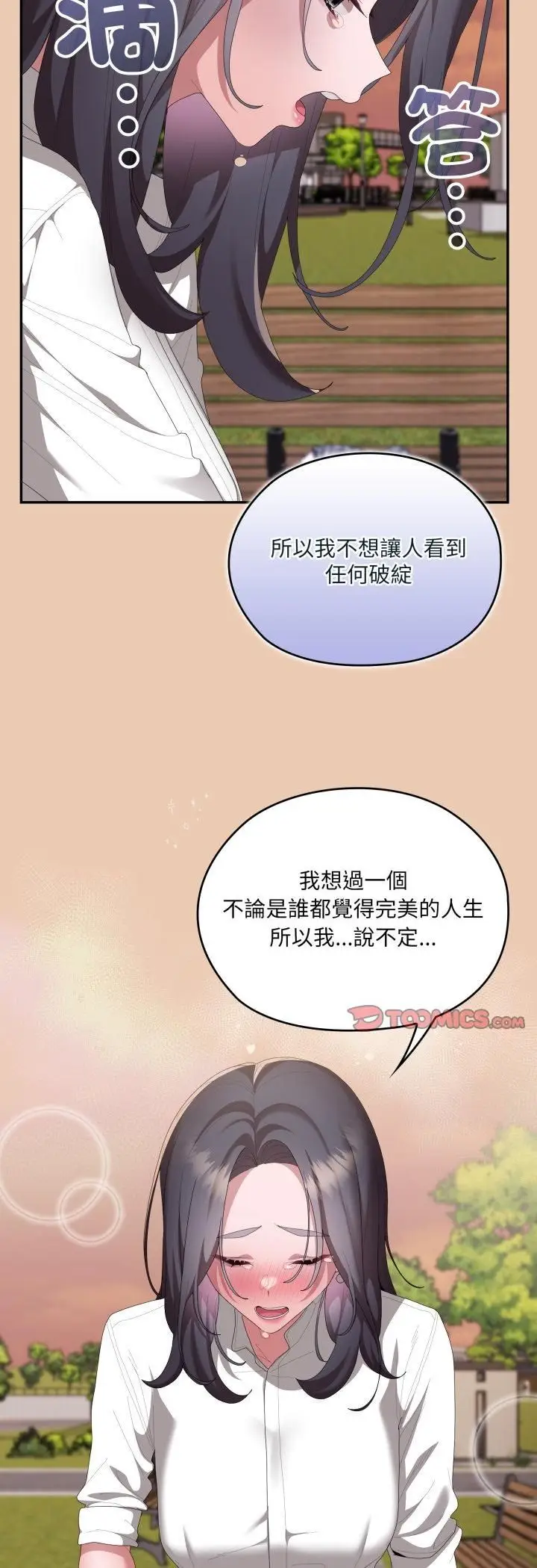 《大企业里的小秘密》第84话图23
