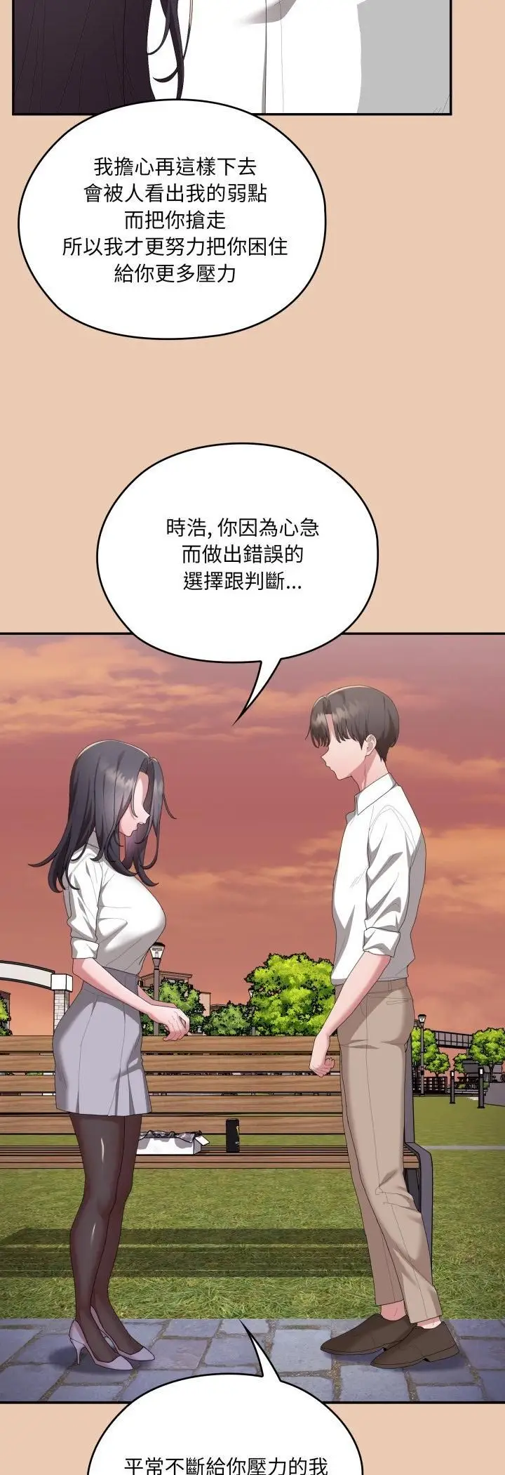 《大企业里的小秘密》第84话图25