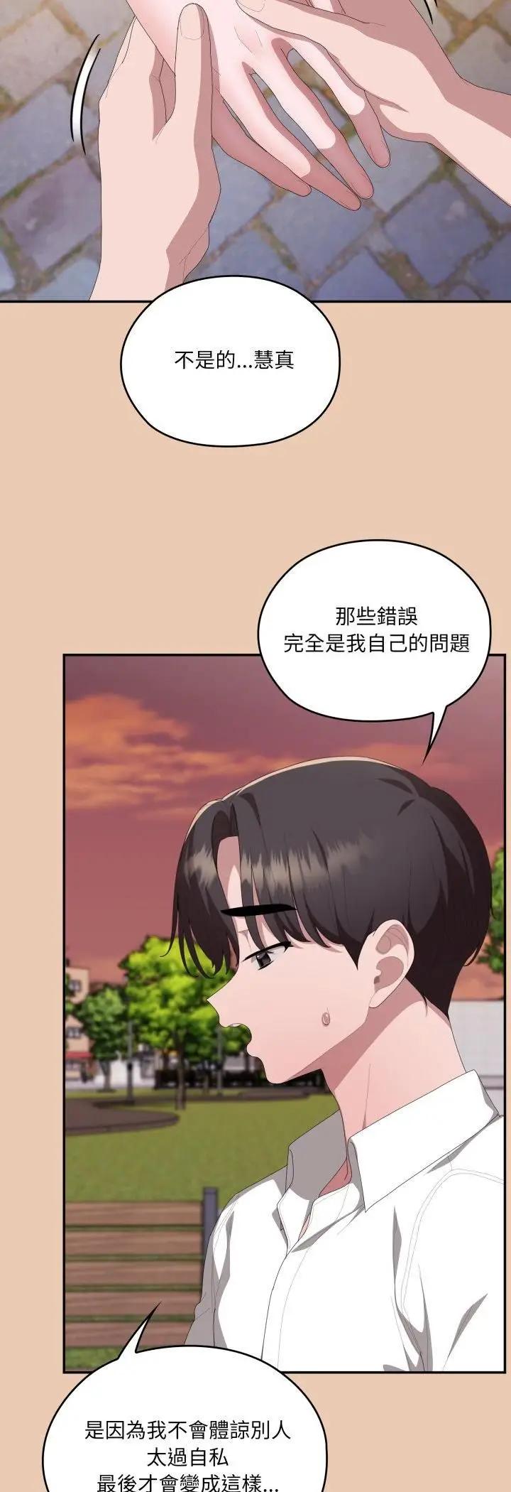 《大企业里的小秘密》第84话图27