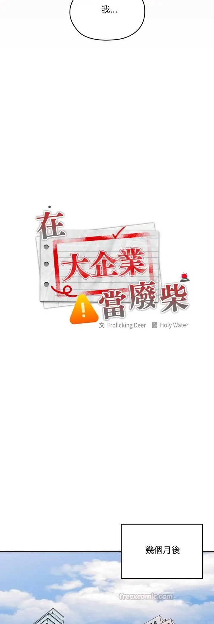 《大企业里的小秘密》第84话图30