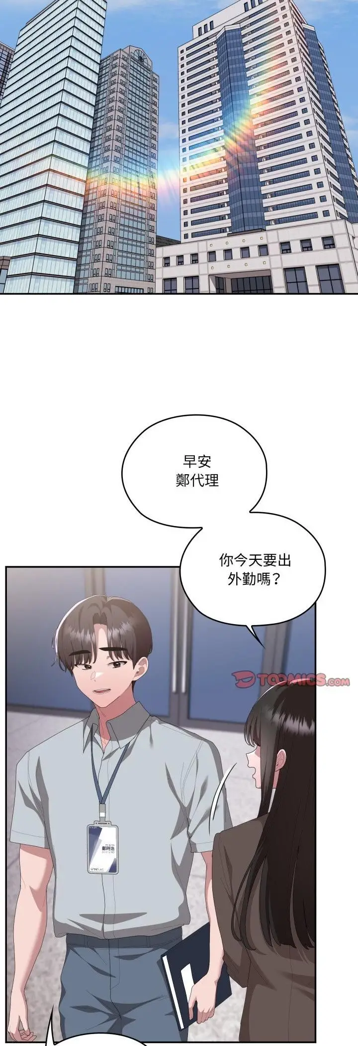 《大企业里的小秘密》第84话图31