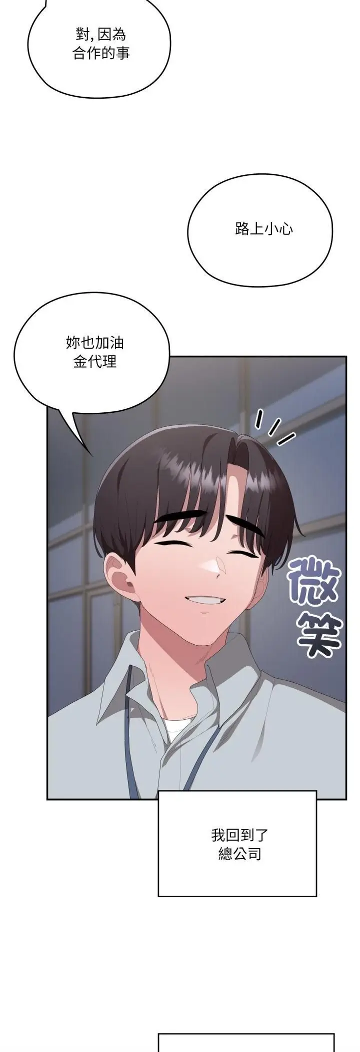 《大企业里的小秘密》第84话图32