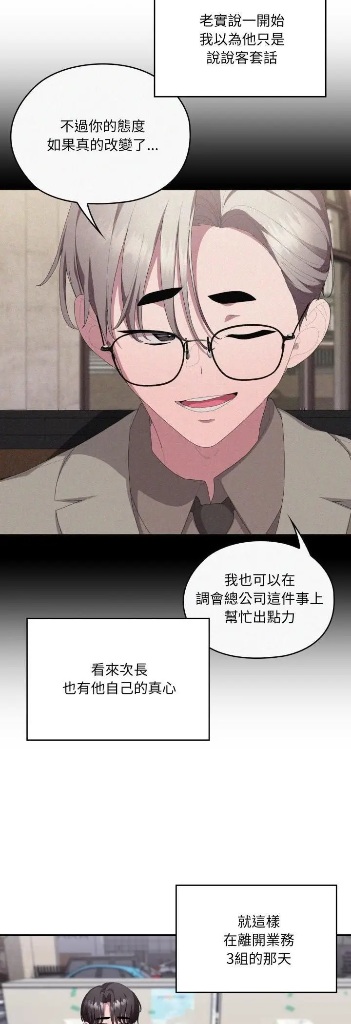 《大企业里的小秘密》第84话图33
