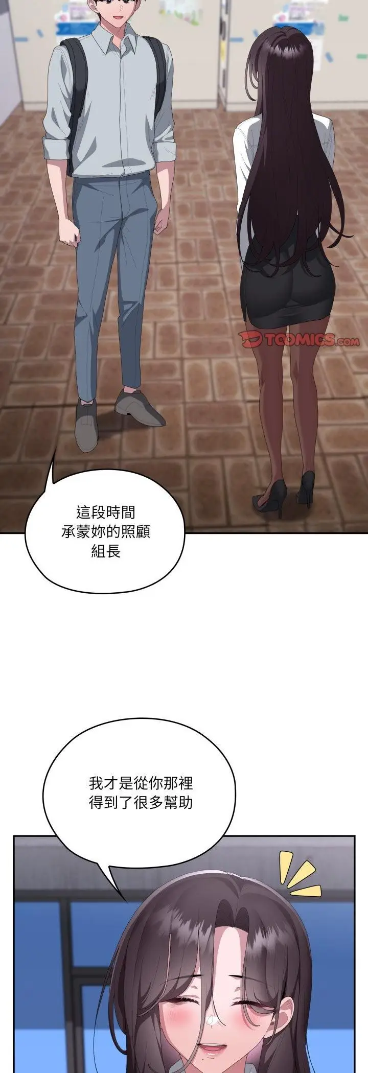 《大企业里的小秘密》第84话图34