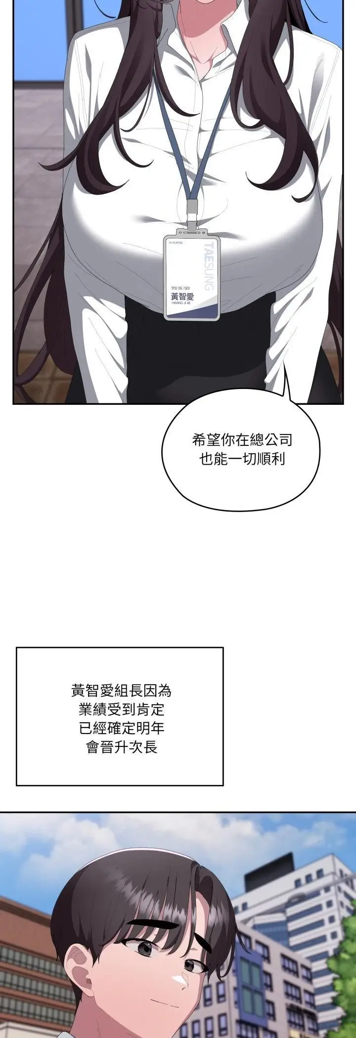 《大企业里的小秘密》第84话图35