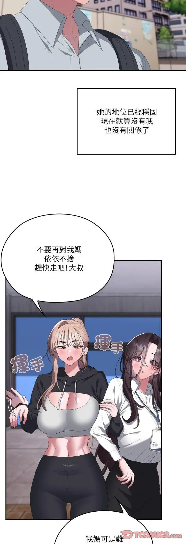 《大企业里的小秘密》第84话图36