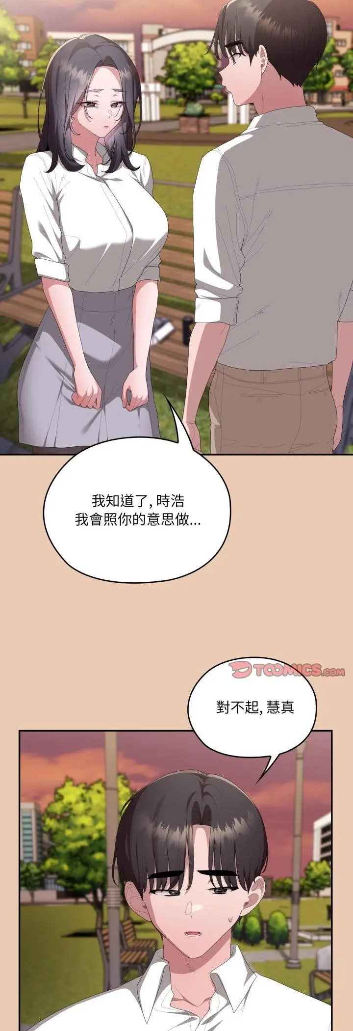 《大企业里的小秘密》第84话图39