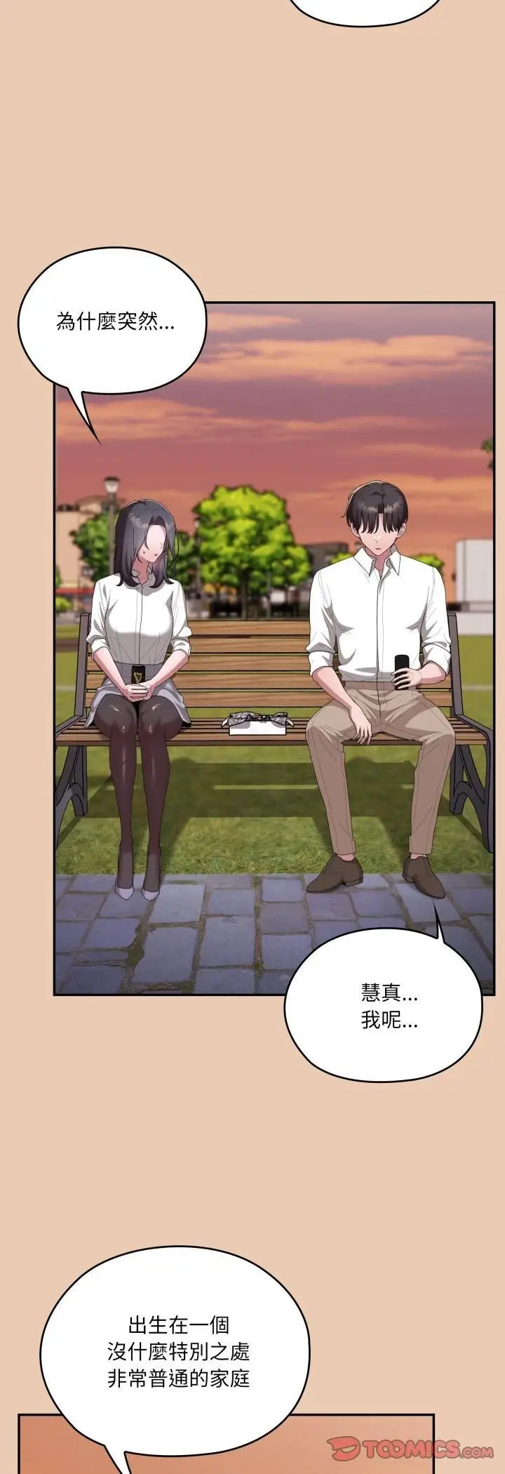 《大企业里的小秘密》第84话图4