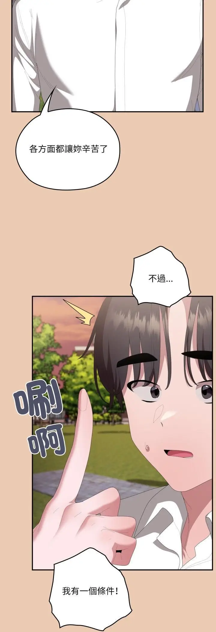 《大企业里的小秘密》第84话图40