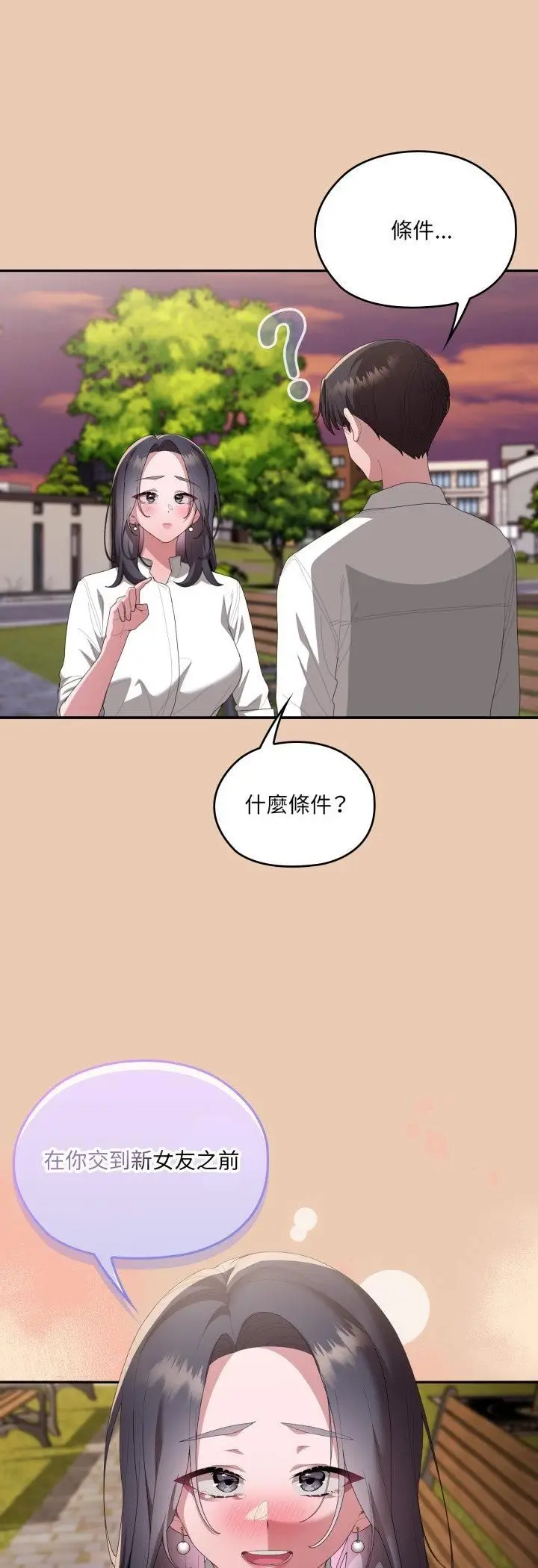 《大企业里的小秘密》第84话图41