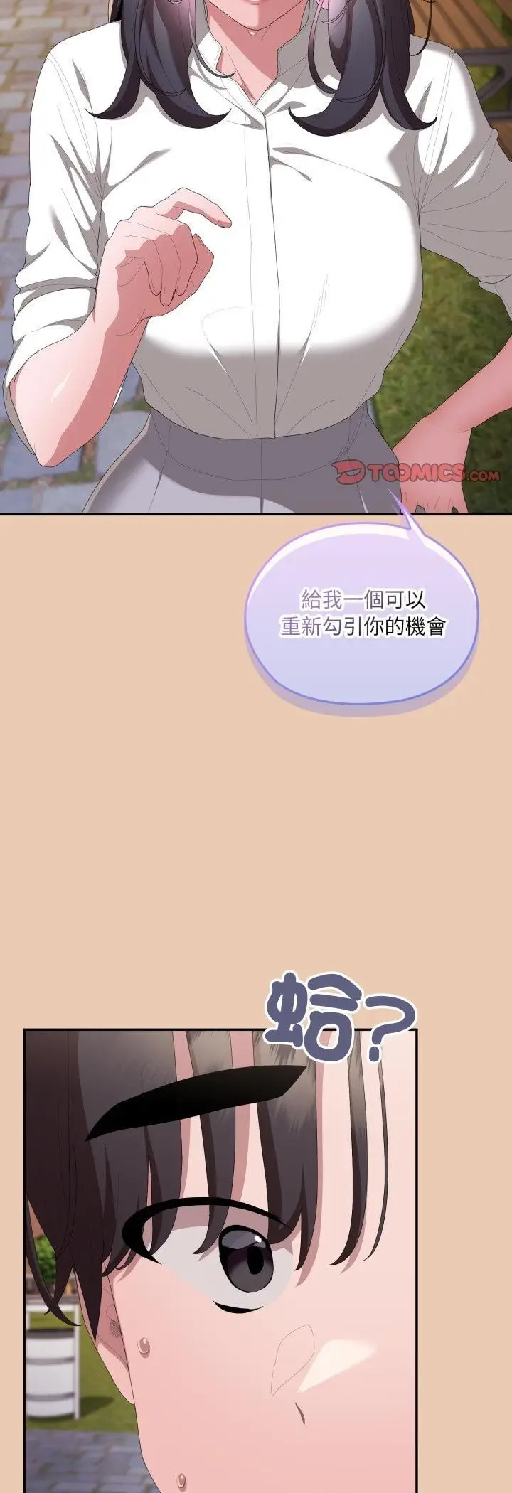《大企业里的小秘密》第84话图42