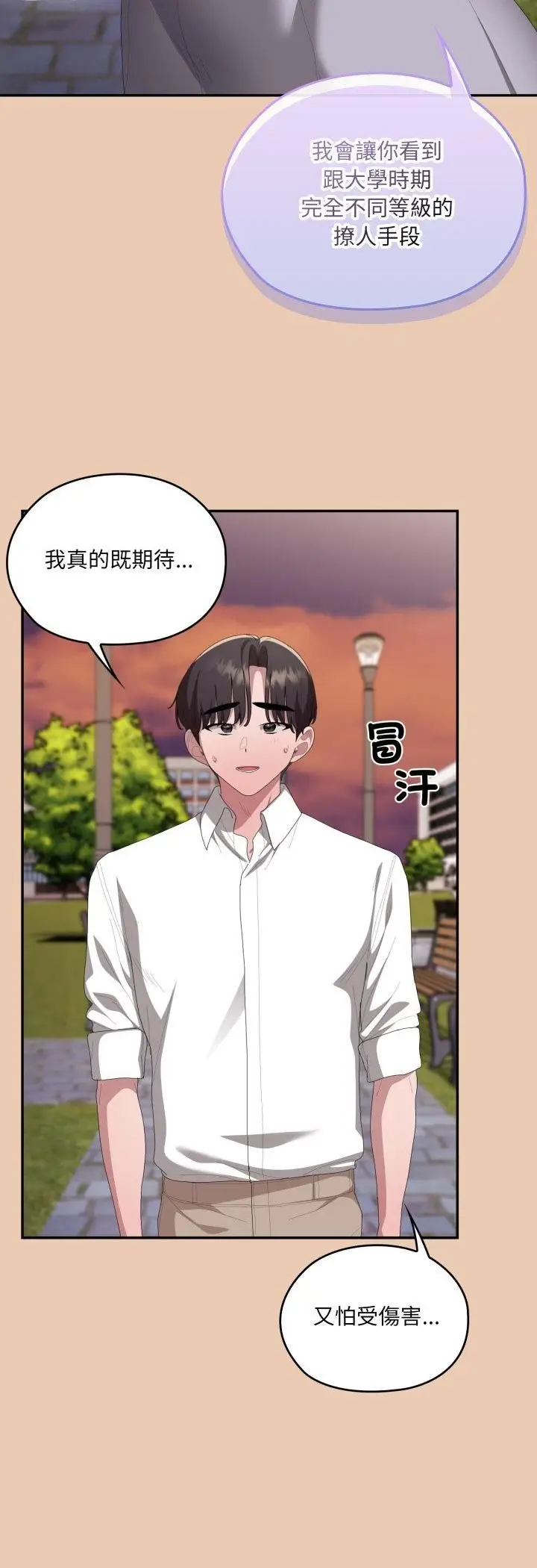 《大企业里的小秘密》第84话图46