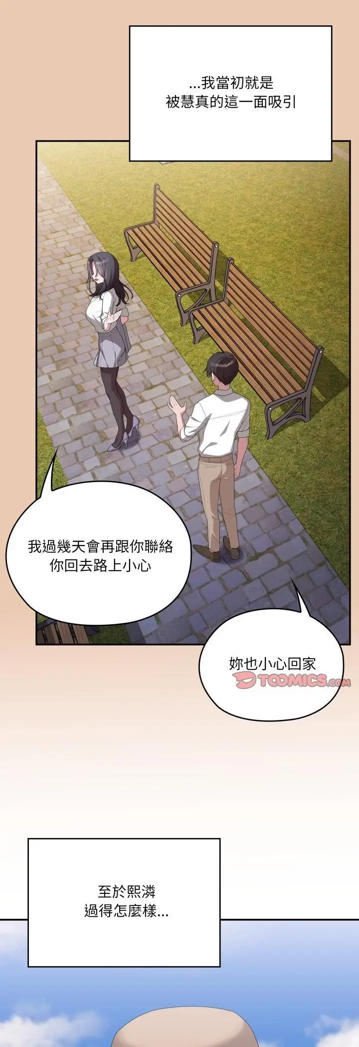 《大企业里的小秘密》第84话图47