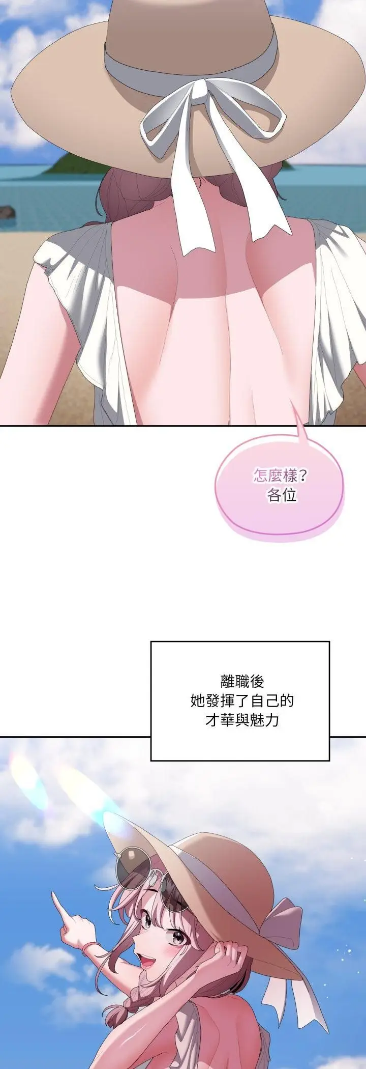 《大企业里的小秘密》第84话图48