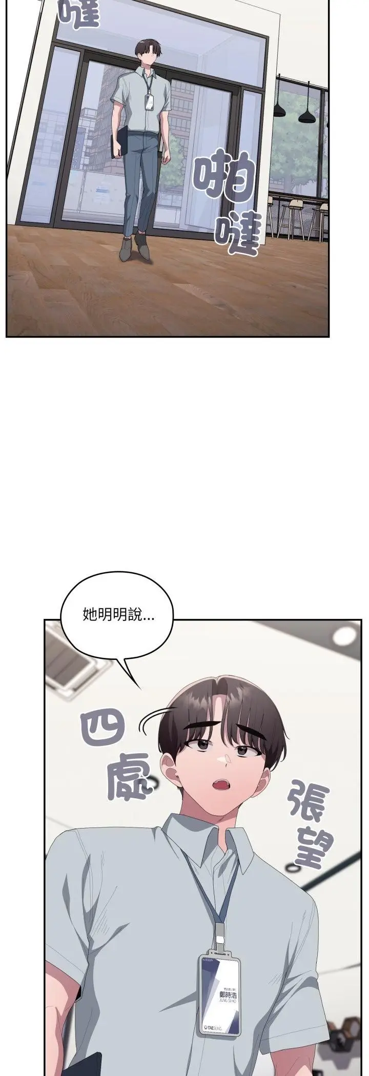 《大企业里的小秘密》第84话图53