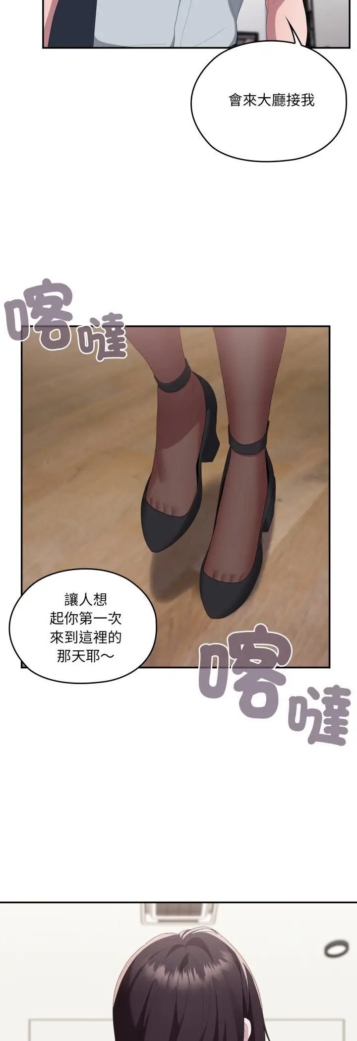 《大企业里的小秘密》第84话图54