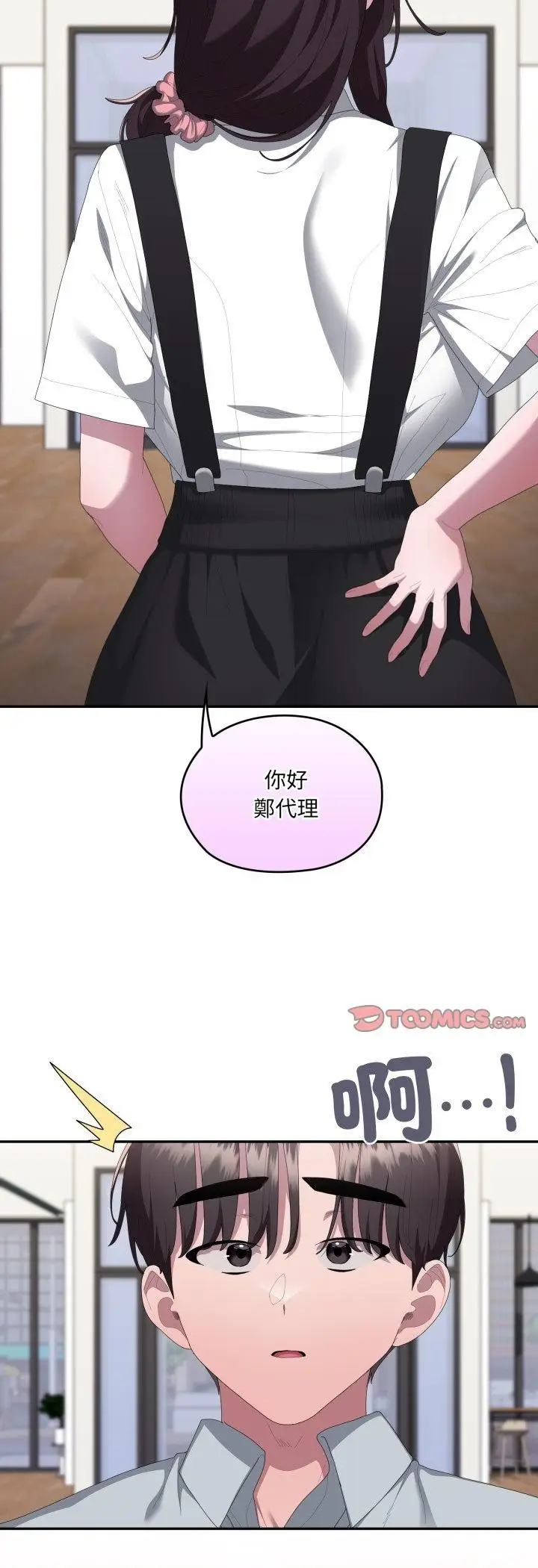 《大企业里的小秘密》第84话图55