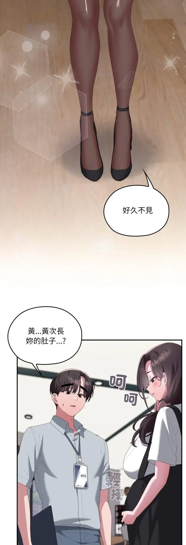 《大企业里的小秘密》第84话图57