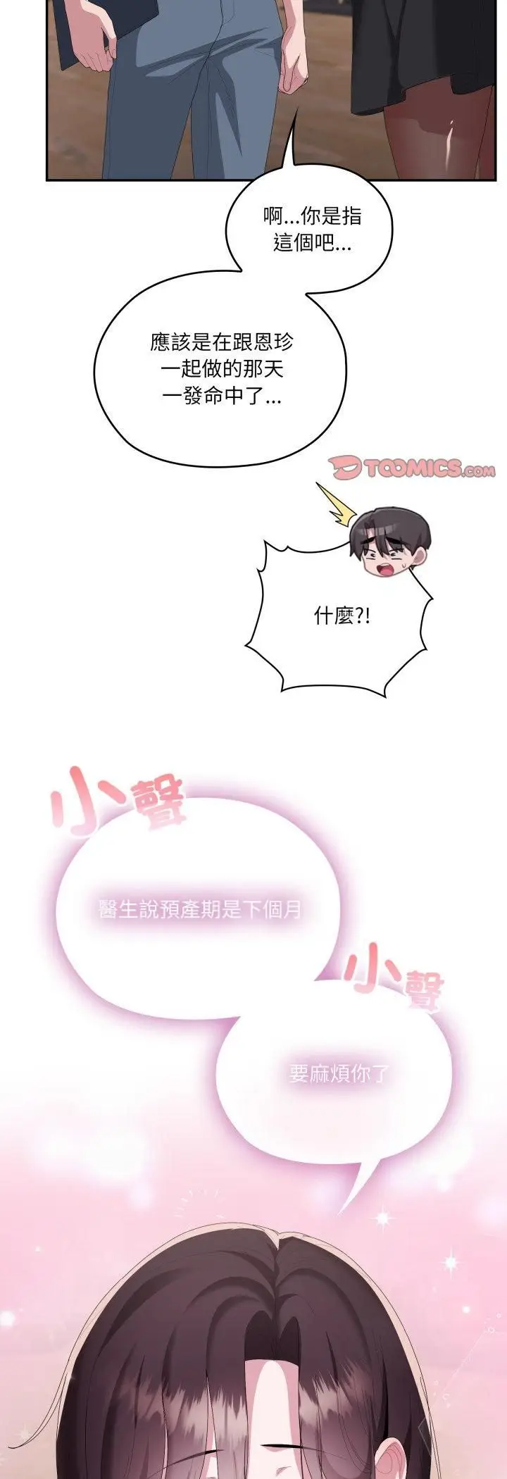 《大企业里的小秘密》第84话图58