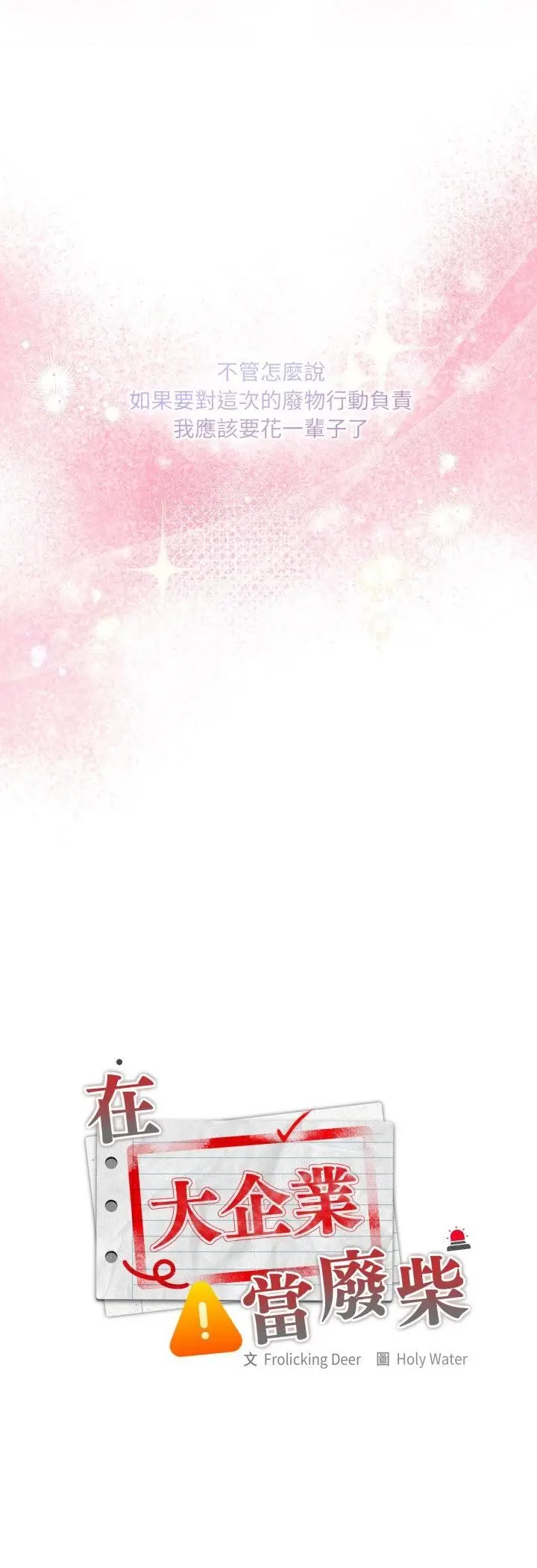 《大企业里的小秘密》第84话图62