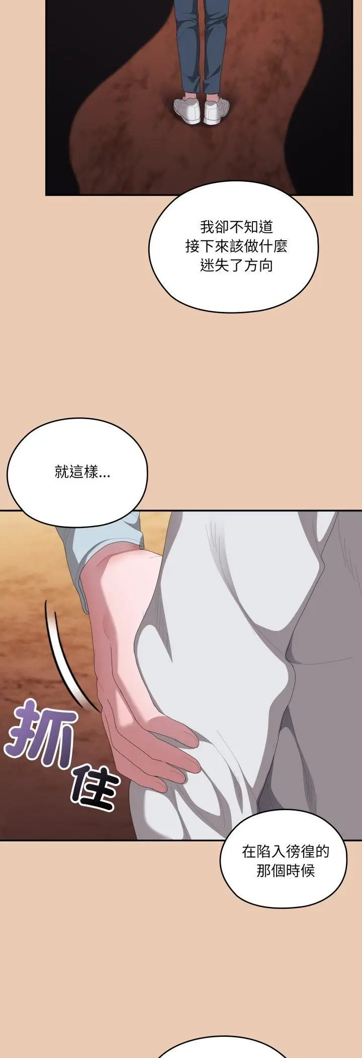 《大企业里的小秘密》第84话图8