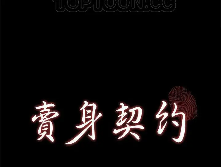《卖身契约》第31话图10
