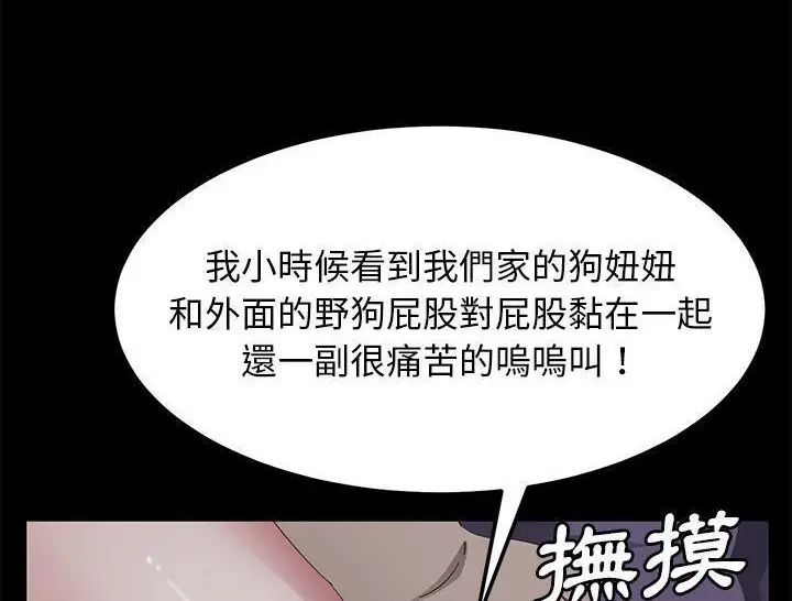 《卖身契约》第31话图101