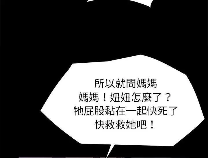 《卖身契约》第31话图103