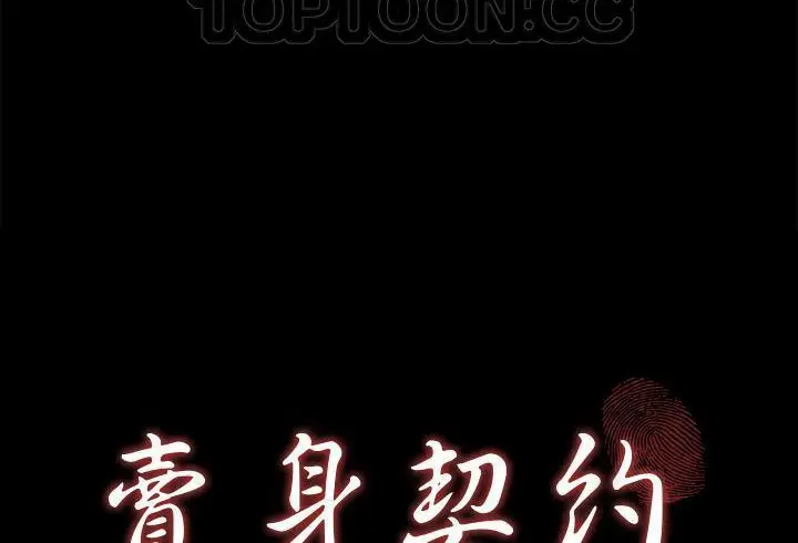 《卖身契约》第37话图10