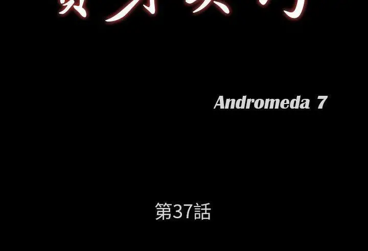 《卖身契约》第37话图11