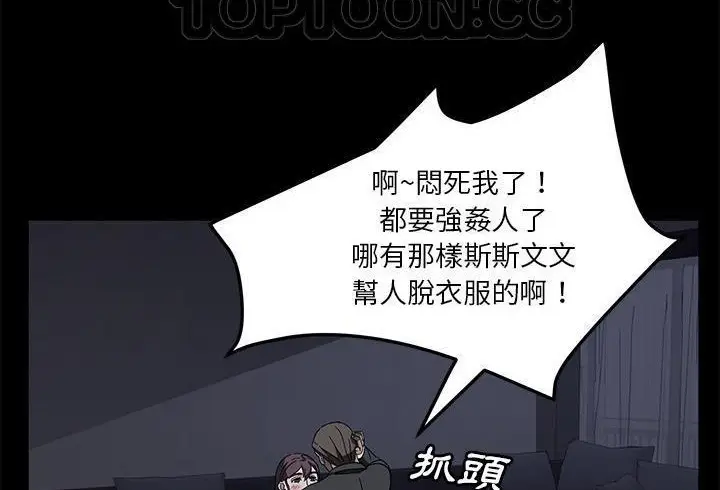 《卖身契约》第37话图64
