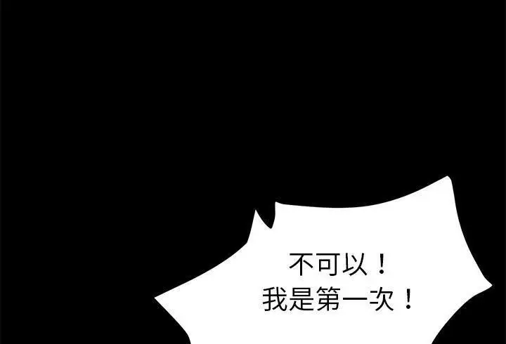 《卖身契约》第37话图91